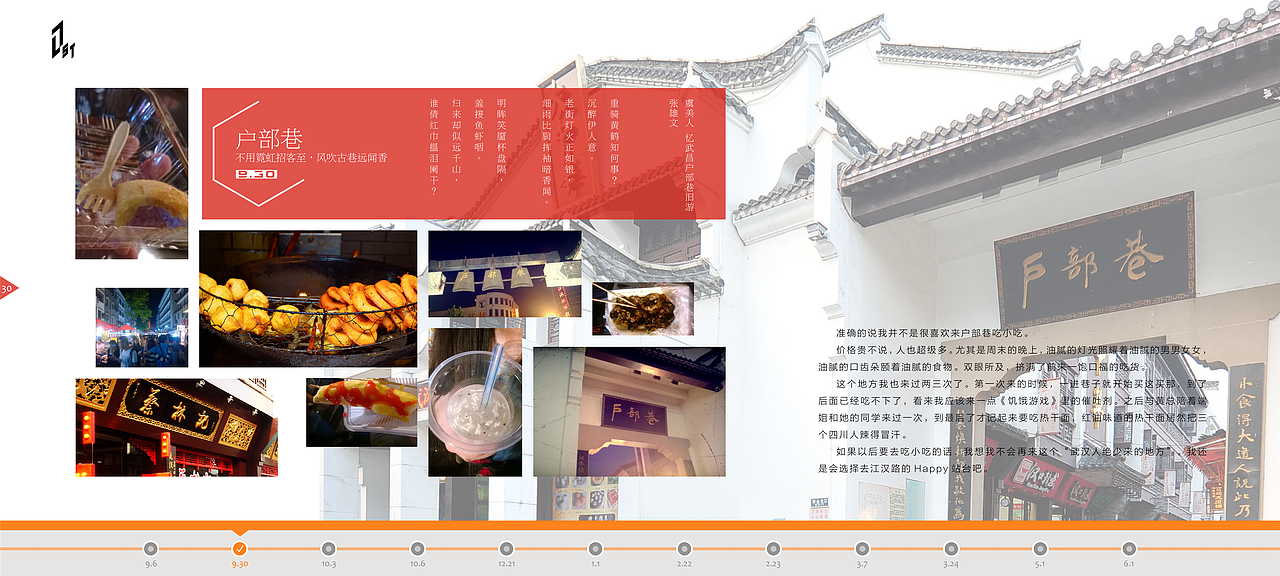 【排版】年鉴——the f1rst year in Wuhan（图ZMjM2MzAwOTY=） - 书籍/画册 - 站酷设计师conantvos原创素材 - 站酷ZCOOL