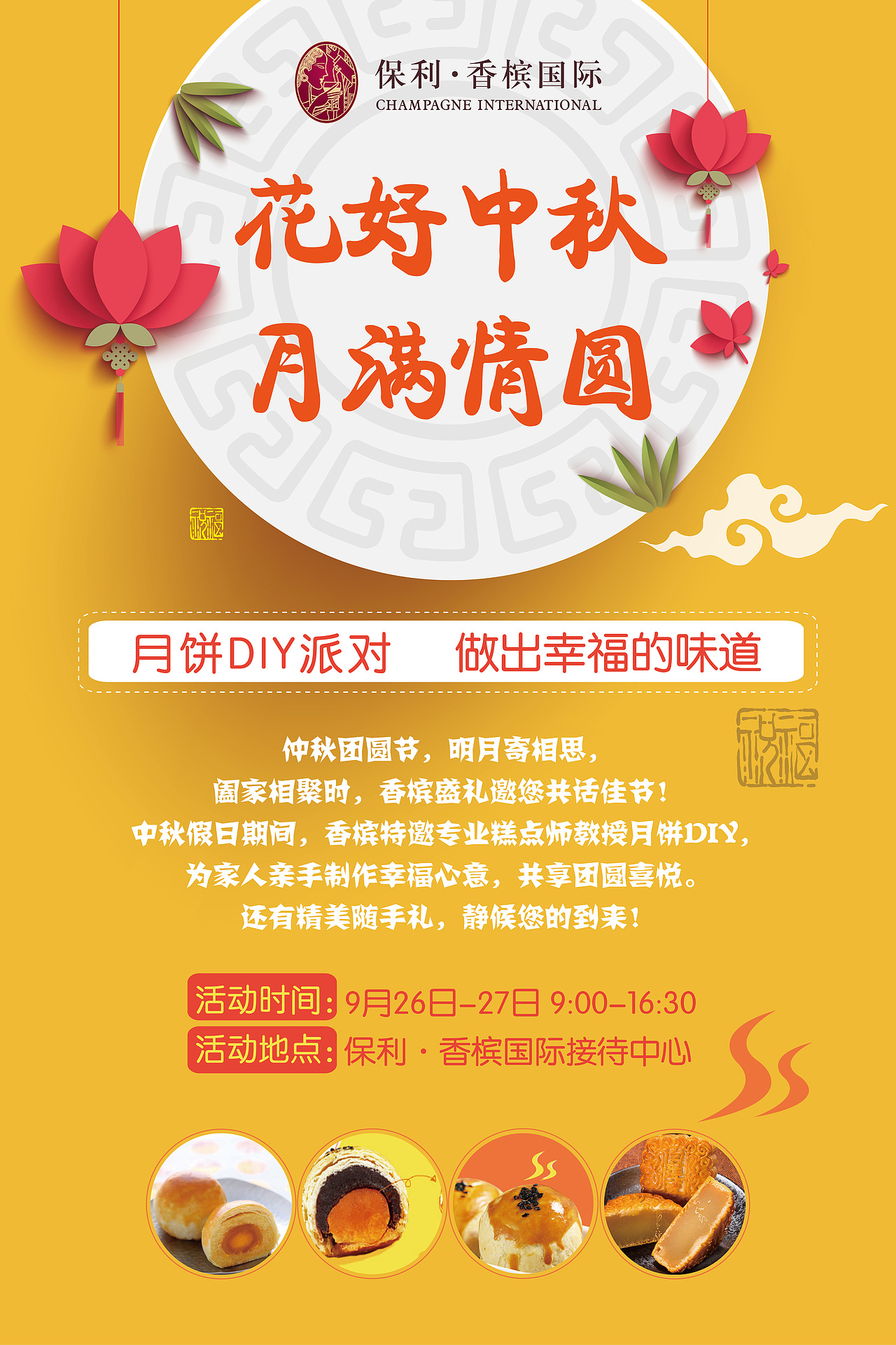 中秋节活动展板- 花好中秋,月满情圆