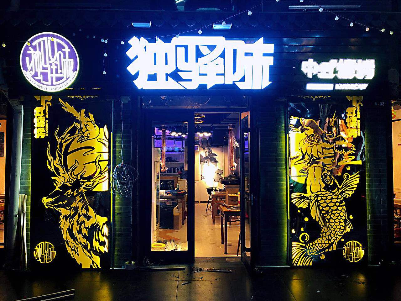 中式烧烤灯箱设计-----饿不死的设计（图ZMTI0NjM1NDI0） - 图案 - 站酷设计师塑料男爵原创素材 - 站酷ZCOOL