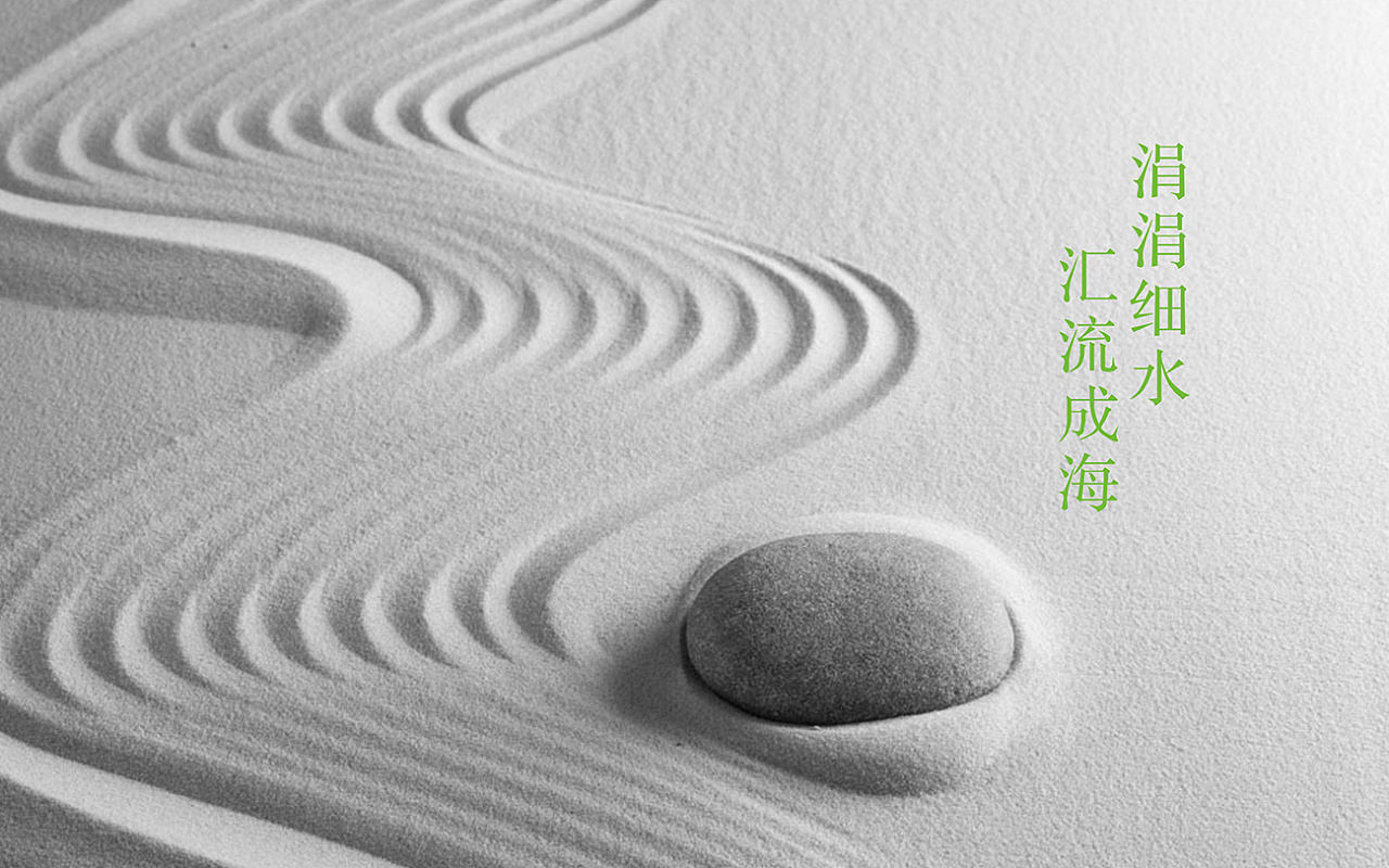 2016【涓滴茶饮】涓涓细水 汇流成海