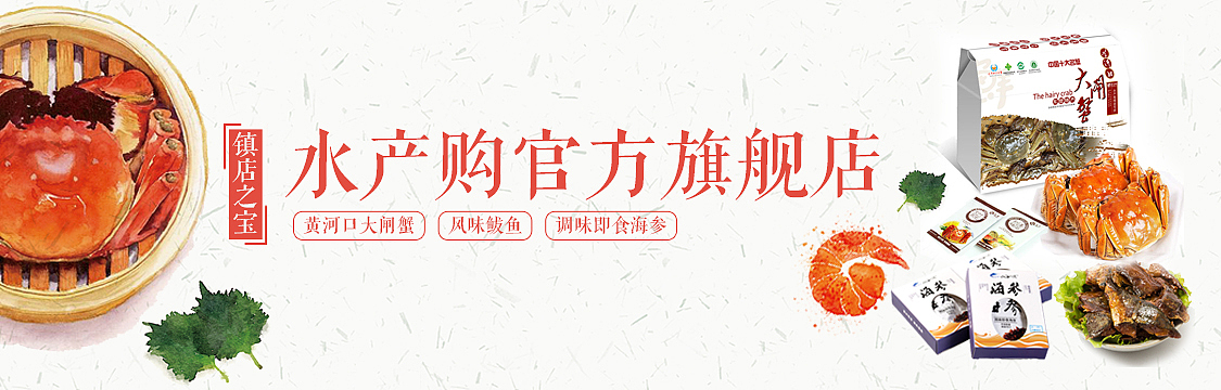 大闸蟹专题banner