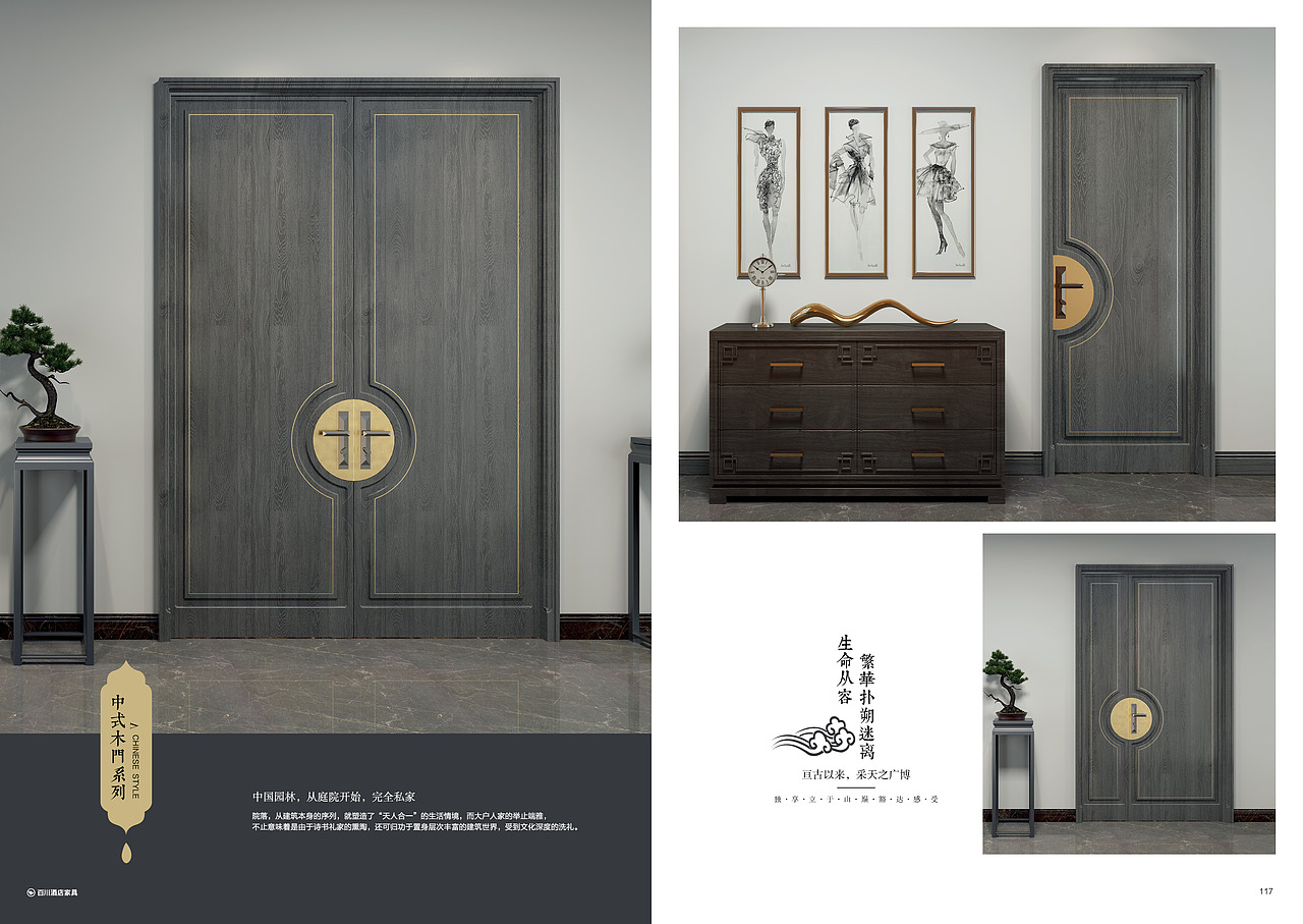 百川酒店家具画册项目