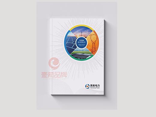 一希品牌设计--电力公司画册宣传册设计 