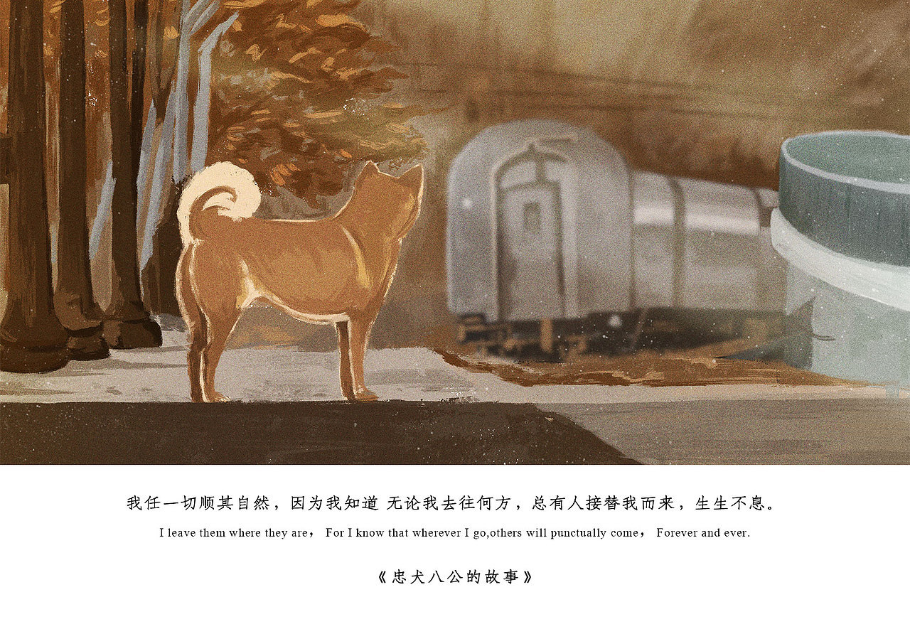 电影插画│忠犬八公的故事