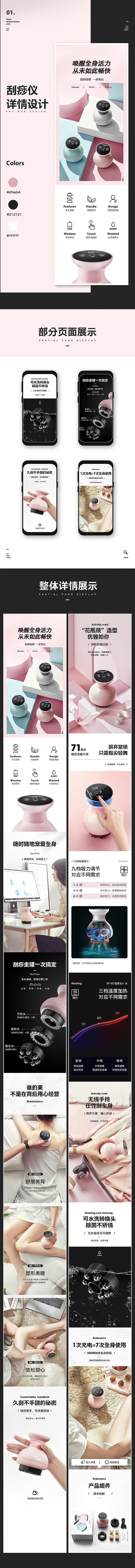 刮痧仪详情页模板