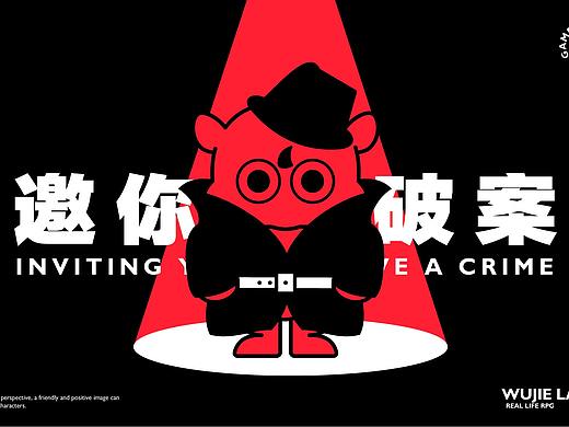 品牌设计｜剧本杀｜吾解探案馆