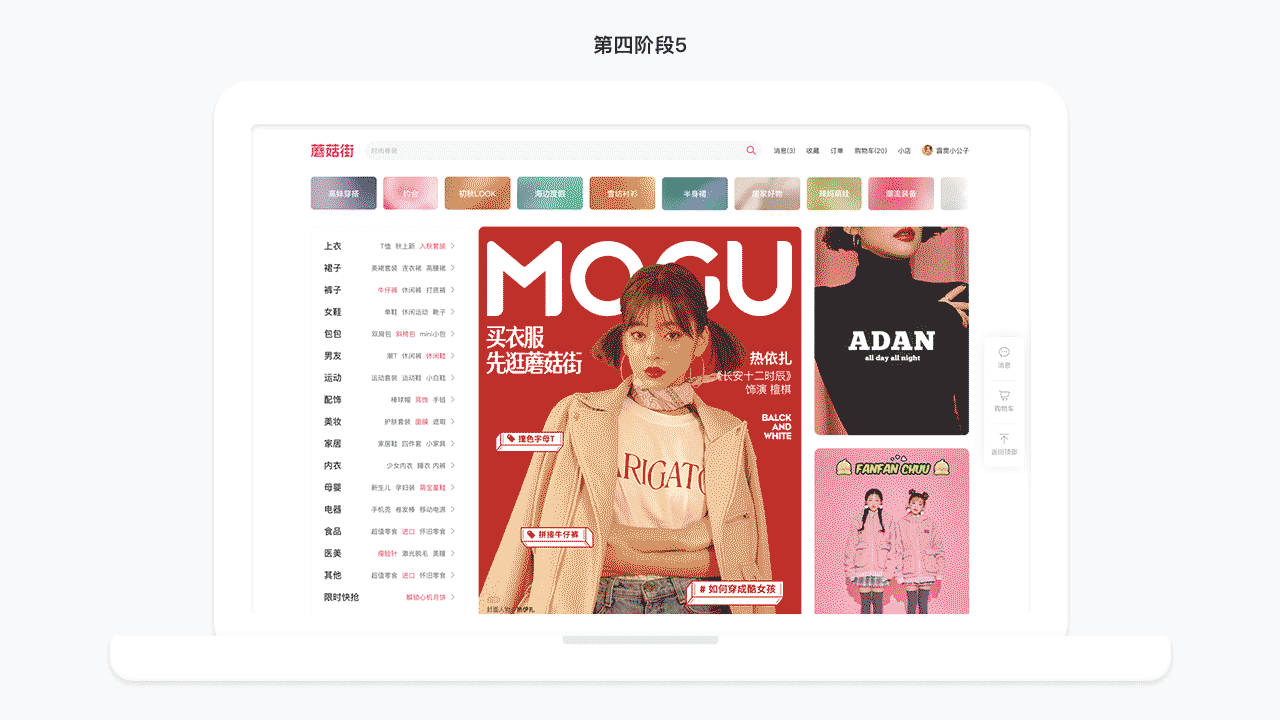 2018蘑菇街官网改版（图ZMTQwOTAyNjE2） - 企业官网 - 站酷设计师Mogu_Design原创素材 - 站酷ZCOOL