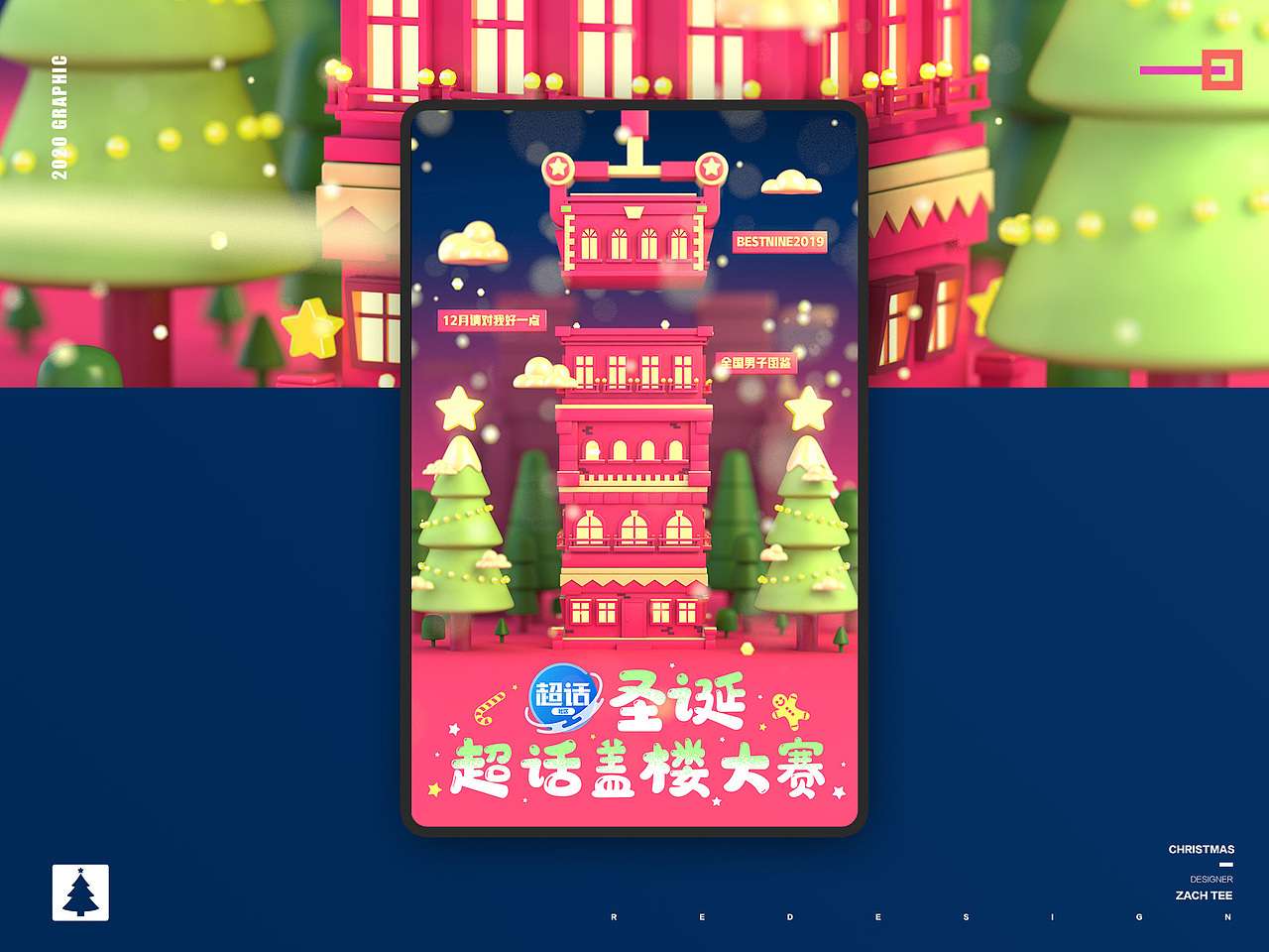 运营活动与三维作品小结