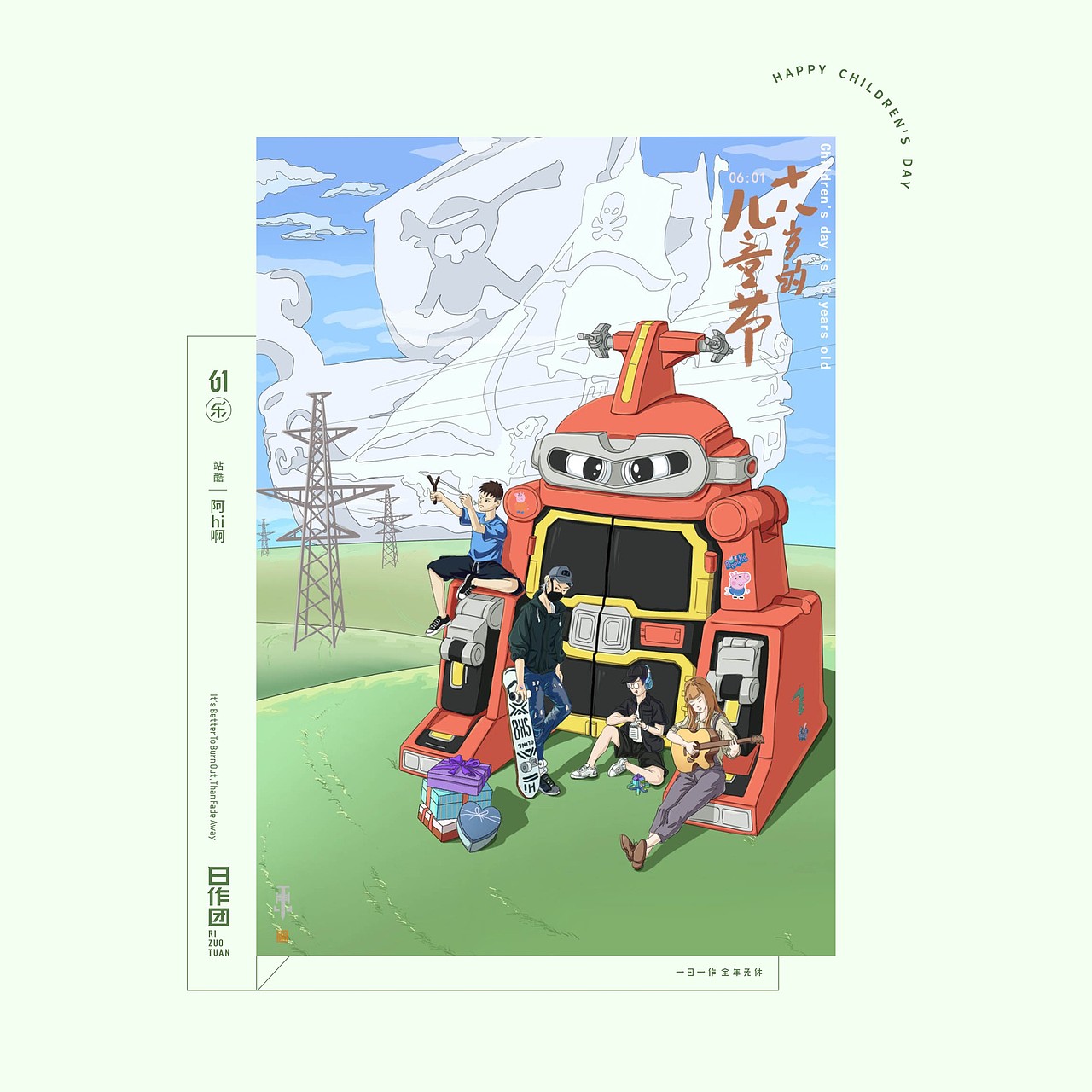 日作秀-六一乐（图ZMjA5Nzk2NDY4） - 创作习作 - 站酷设计师日作团原创素材 - 站酷ZCOOL