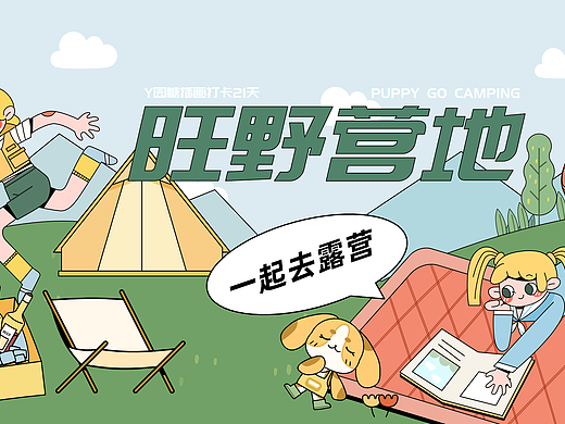 露营品牌kv设计