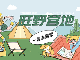 露营