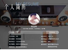 个人简历