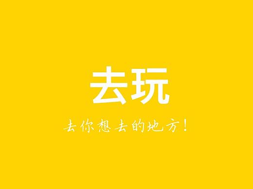 旅游类APP制作