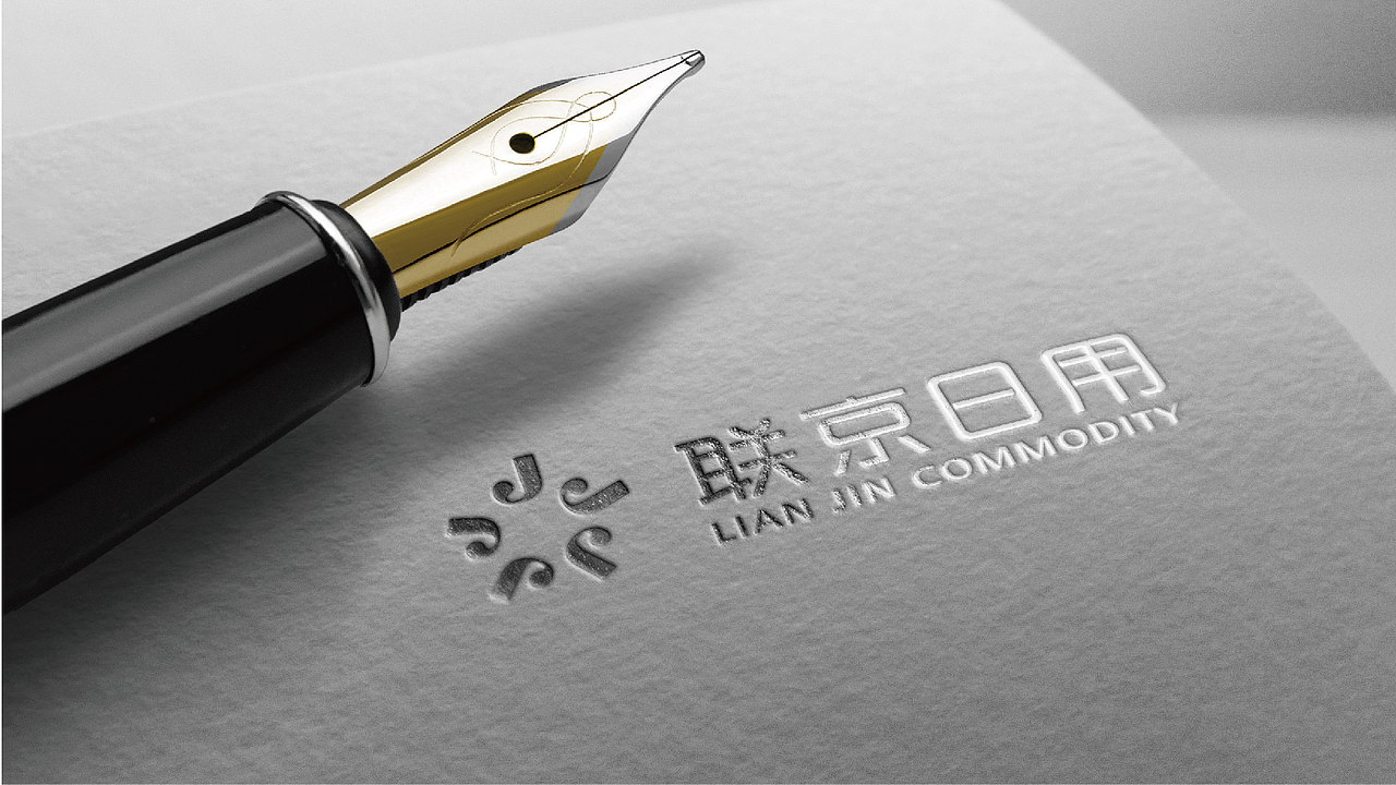 联京日用品logo（图ZMTMyNDAwOTUy） - Logo - 站酷设计师鱼吁鱼原创素材 - 站酷ZCOOL