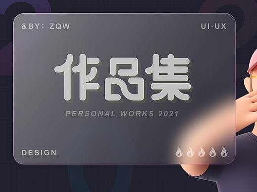 2021年作品集