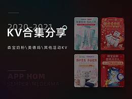 2020-2021活動KV合集