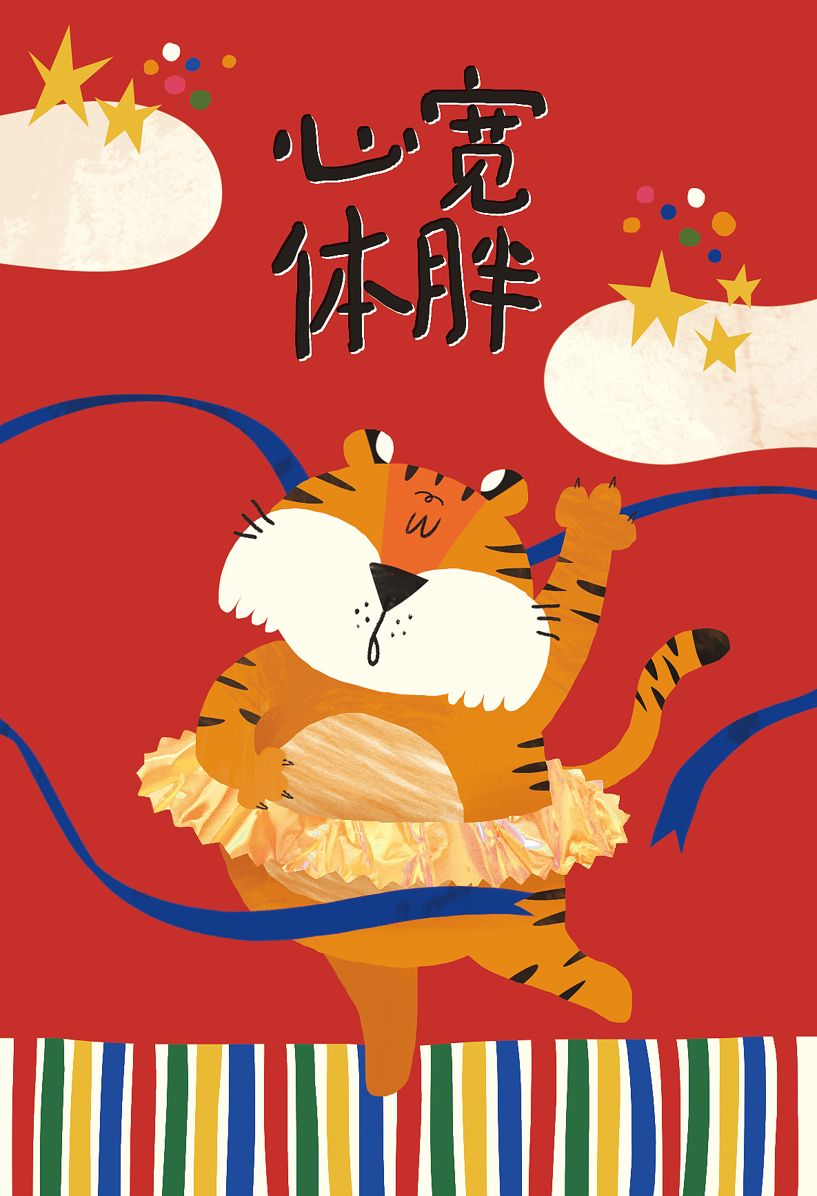 虎年主题插画练习2022/1