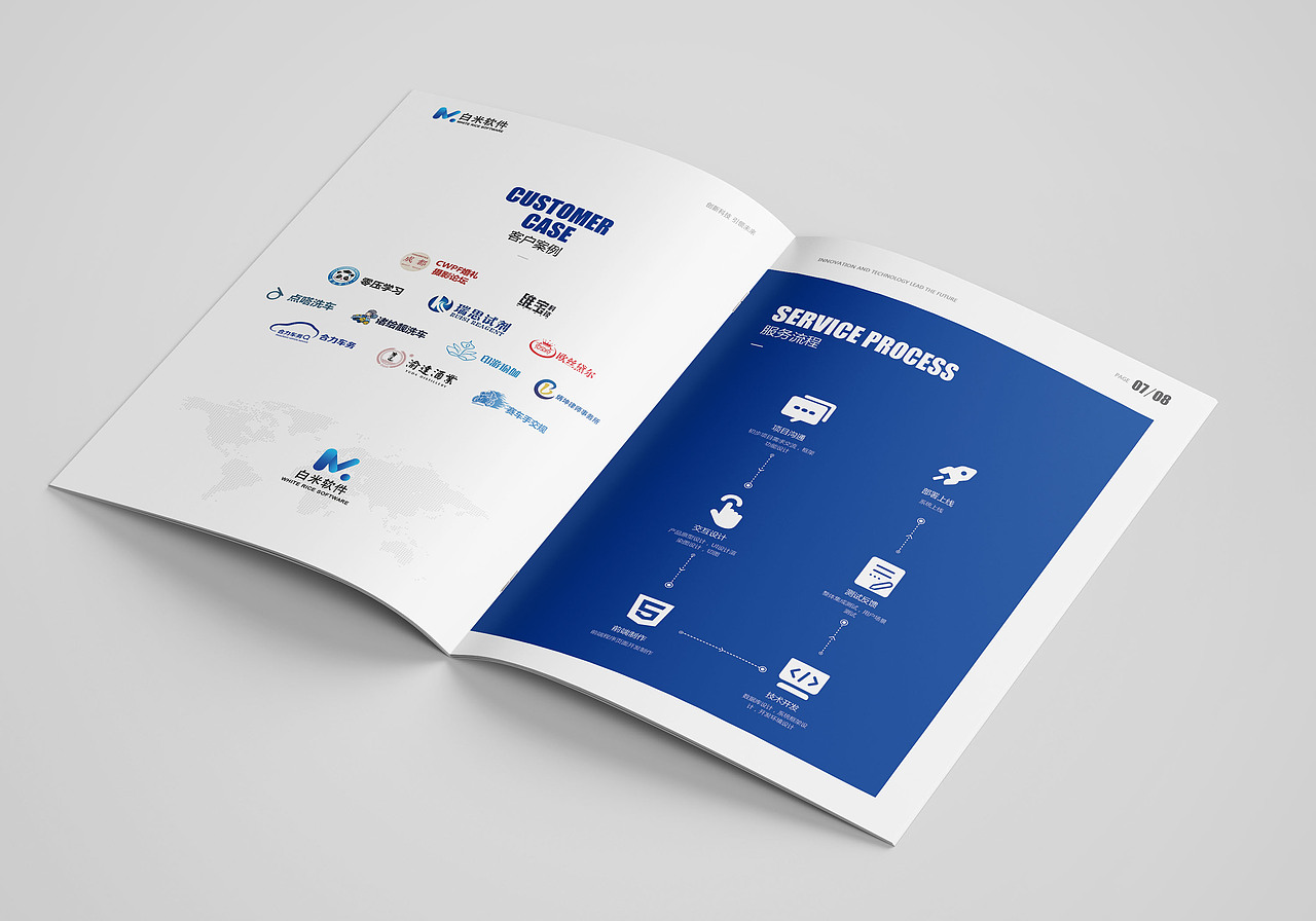 软件公司宣传画册
