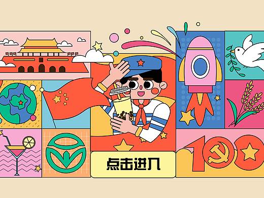 网页党政专题交互动画