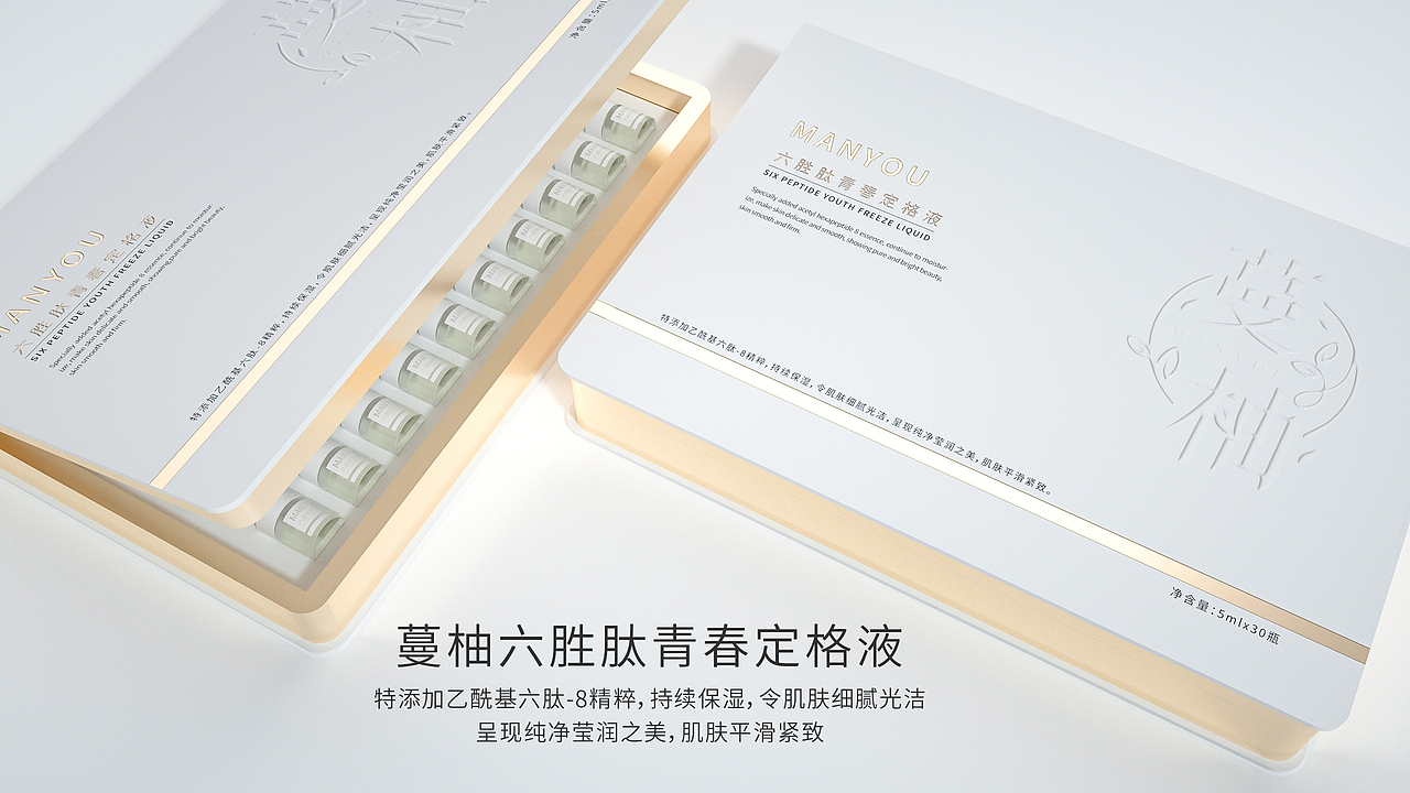 蔓柚寡肽/六胜肽修护液（图ZMjg3MjYxNDEy） - 包装 - 站酷设计师微鹿设计原创素材 - 站酷ZCOOL