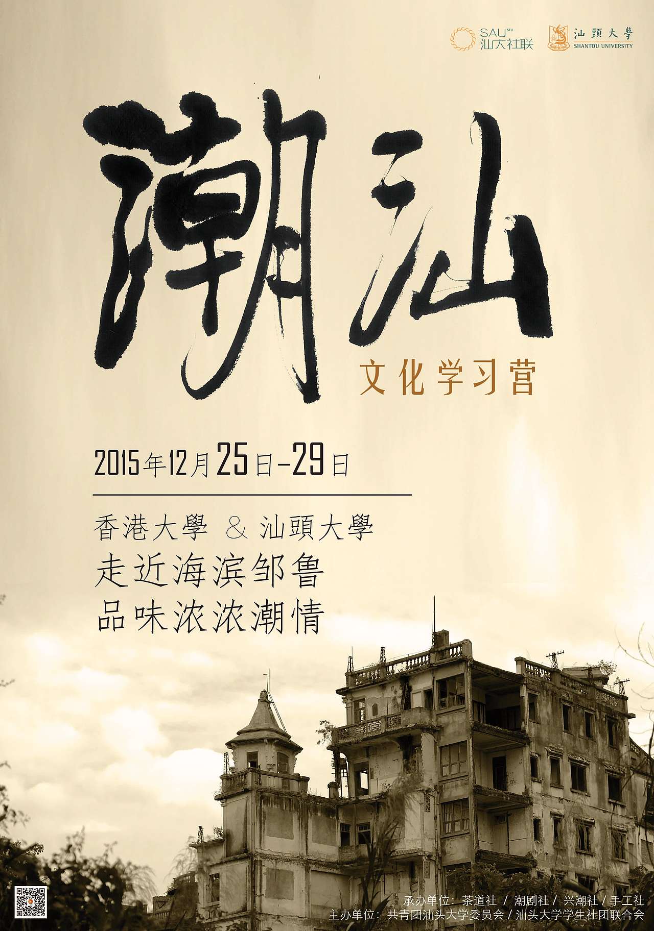潮汕文化学习营海报与胸章（图ZNDQzMTg1OTY=） - 海报 - 站酷设计师johnguy原创素材 - 站酷ZCOOL