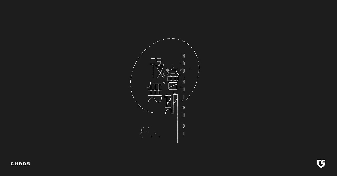 07_字体设计 / Typography（图ZMTI2NjE4MzQ0） - 字体/字形 - 站酷设计师超超Chaos原创素材 - 站酷ZCOOL
