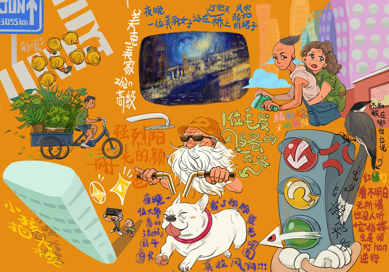 北儿北漂儿开始啦（图ZMzEwMDk3Mjky） - 创作习作 - 站酷设计师不有趣超级冷原创素材 - 站酷ZCOOL