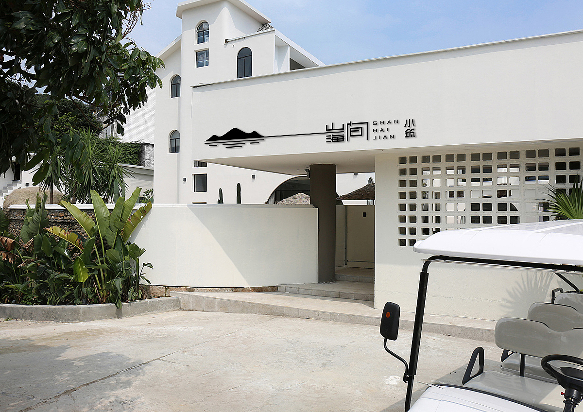 厦门民宿酒店品牌（图ZMTc1NjU3Mzcy） - 品牌 - 站酷设计师大珲狼营销设计原创素材 - 站酷ZCOOL