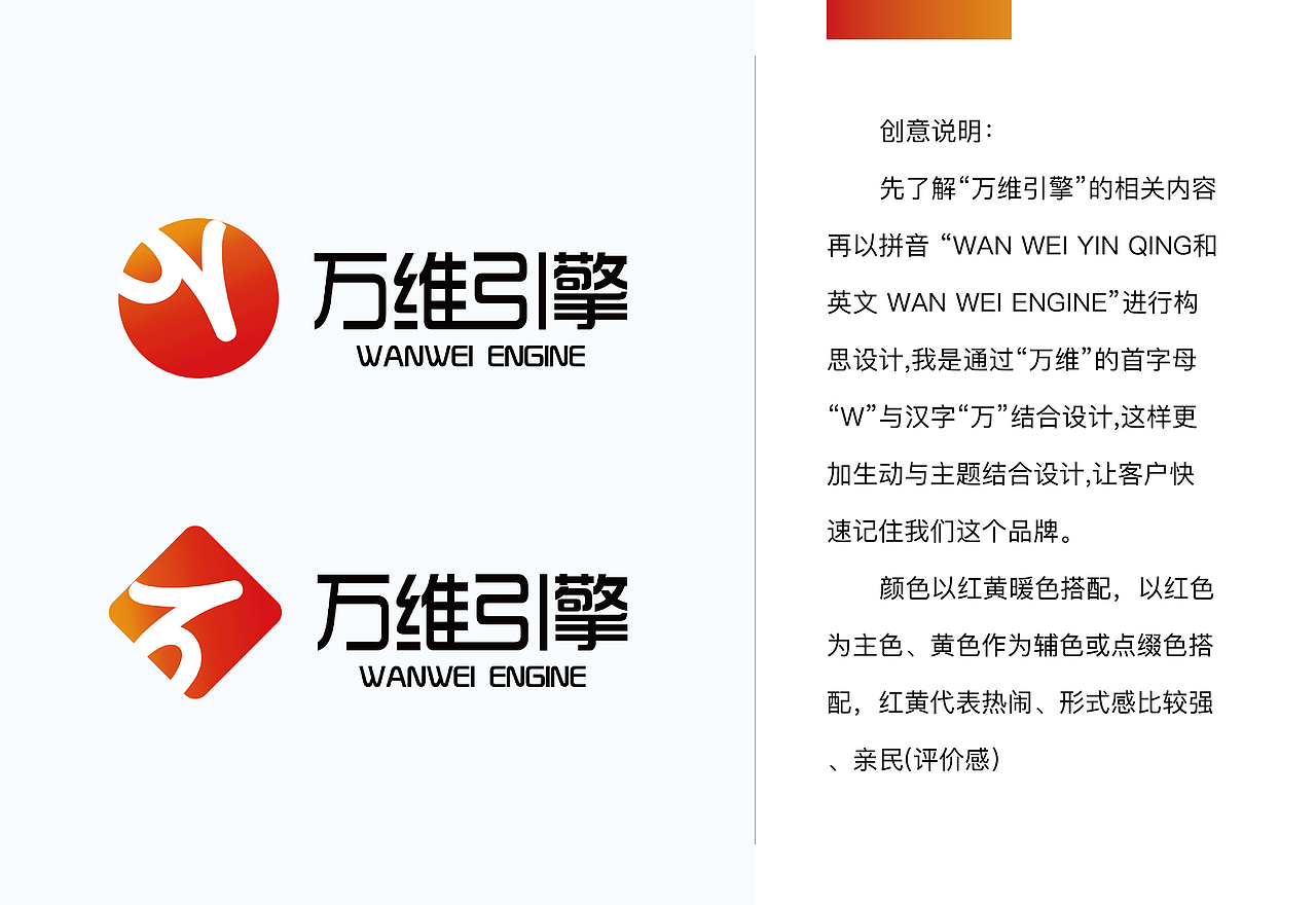 “W”“万”字母 万维引擎LOGO设计（图ZMTc0NzI1Mzgw） - Logo - 站酷设计师瑶山小道原创素材 - 站酷ZCOOL