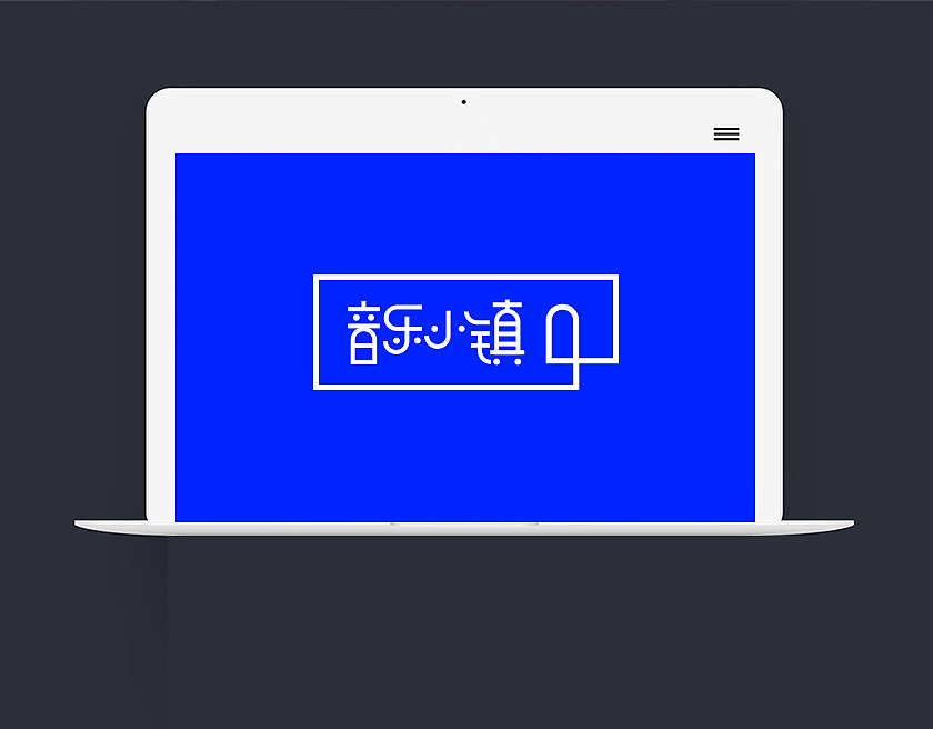 合肥三十岗音乐小镇