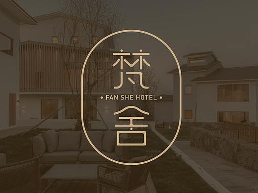 梵舍 民宿LOGO设计