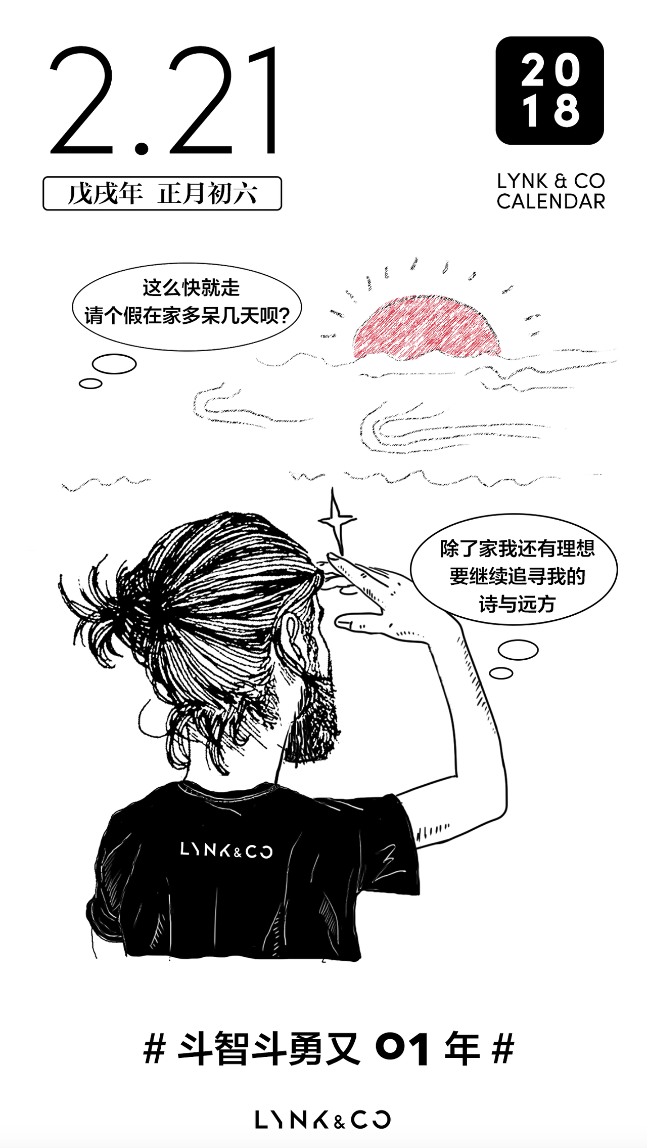 lynk & co 春节系列日历海报