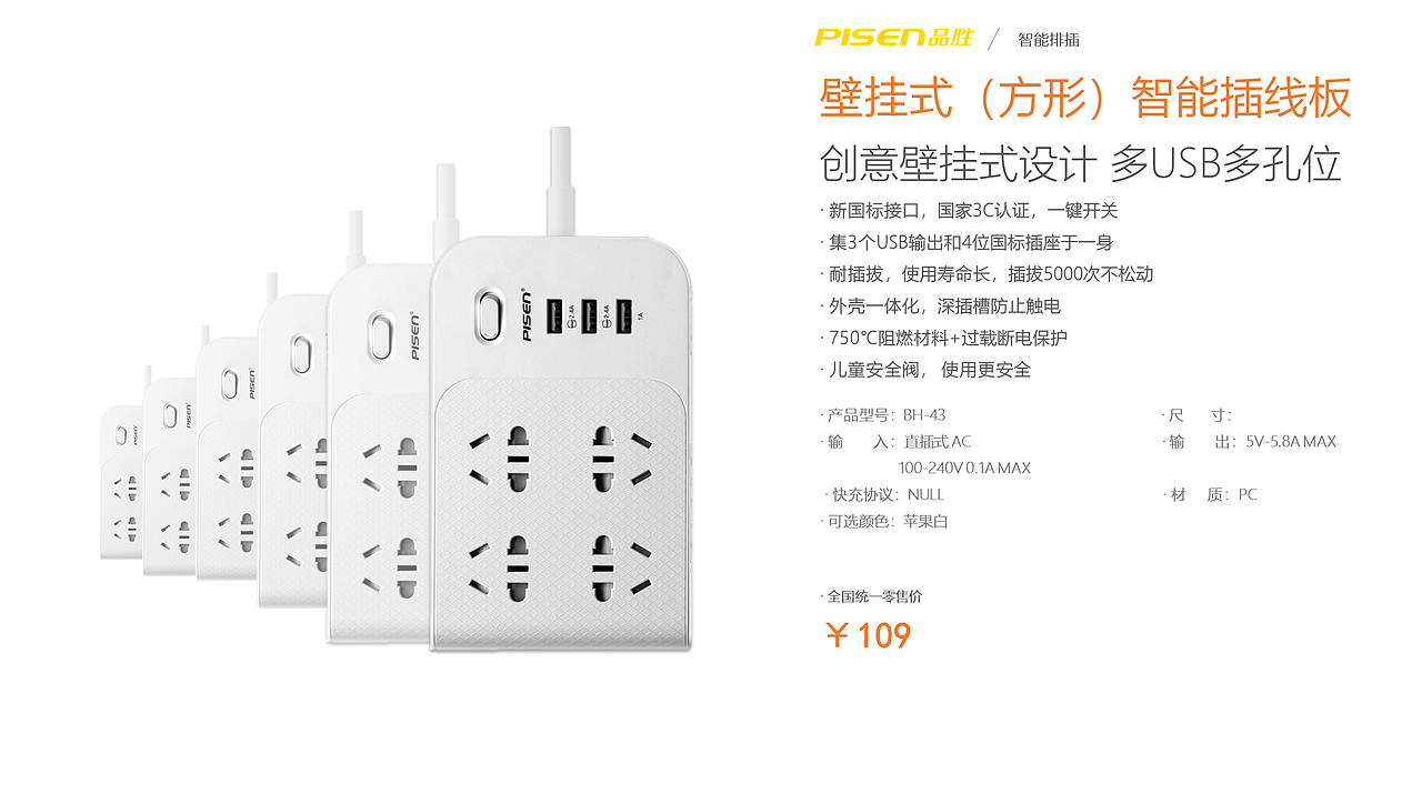 品胜数码礼品定制资料-充电器车充无线充排插插线板
