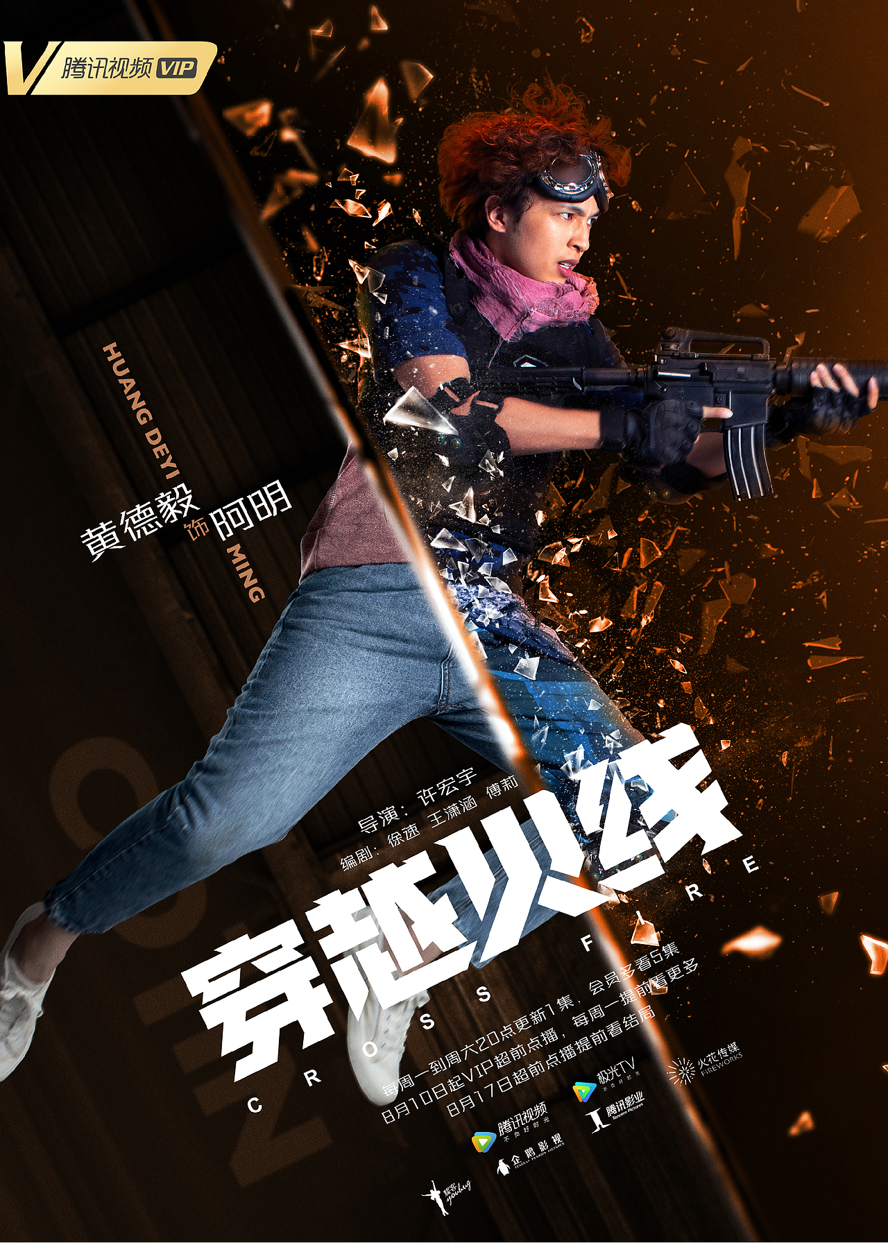 网剧《穿越火线》单人“破次元”海报（图ZMjE4MjMxOTk2） - 海报 - 站酷设计师老刘Lycan原创素材 - 站酷ZCOOL