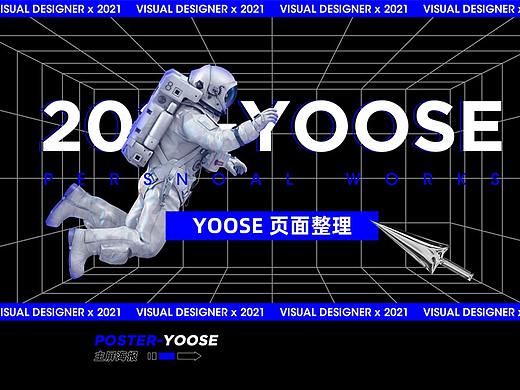 yoose 丨 电商七夕活动页面