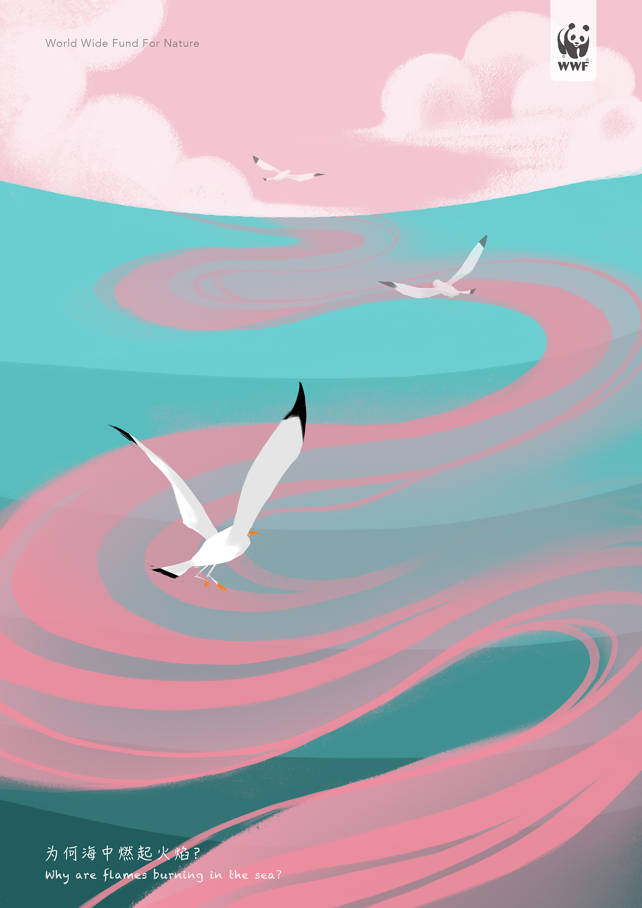 插画风格公益海报