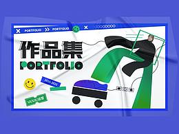 作品集封面