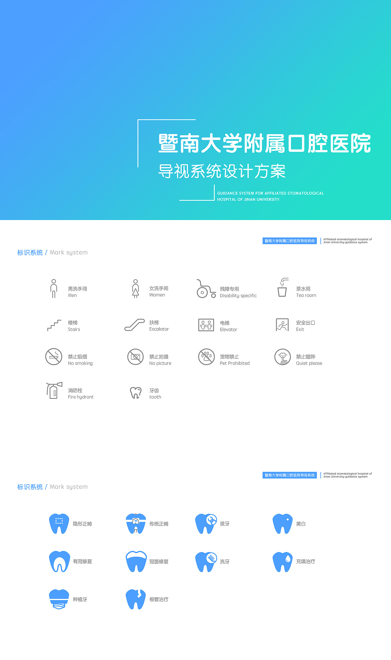 口腔醫(yī)院導(dǎo)視系統(tǒng)（圖ZMjQ3ODAxOTYw） - 其他平面 - 站酷設(shè)計(jì)師mcpz95原創(chuàng)素材 - 站酷ZCOOL
