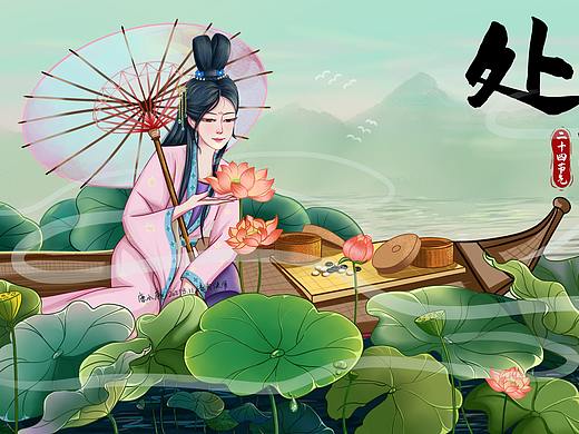 处暑古风插画