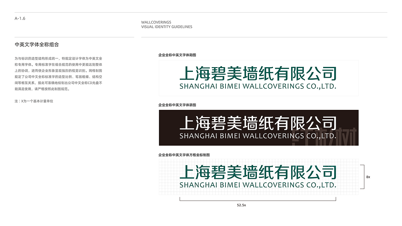【企业VI设计】上海碧美墙纸有限公司VI设计（图ZMjc4MzMxMzE2） - 品牌 - 站酷设计师红杉树设计原创素材 - 站酷ZCOOL