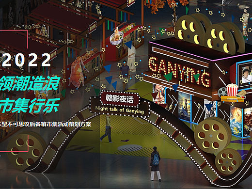 品牌汽车后备箱市集（领潮造浪 市集行乐主题）活动案