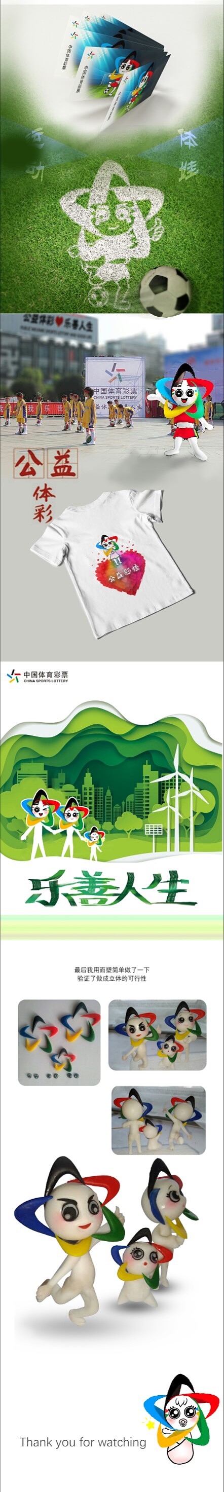 体彩吉祥物（图ZMjA1NzMxNzk2） - IP形象 - 站酷设计师赵雪瑶原创素材 - 站酷ZCOOL