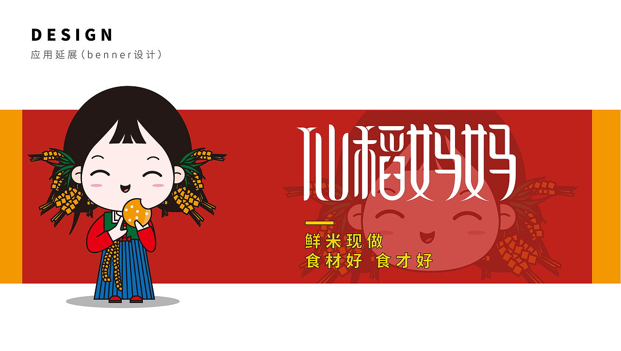 籼稻妈妈品牌IP（图ZMjczODEwNDcy） - IP形象 - 站酷设计师圆碌碌了哟原创素材 - 站酷ZCOOL