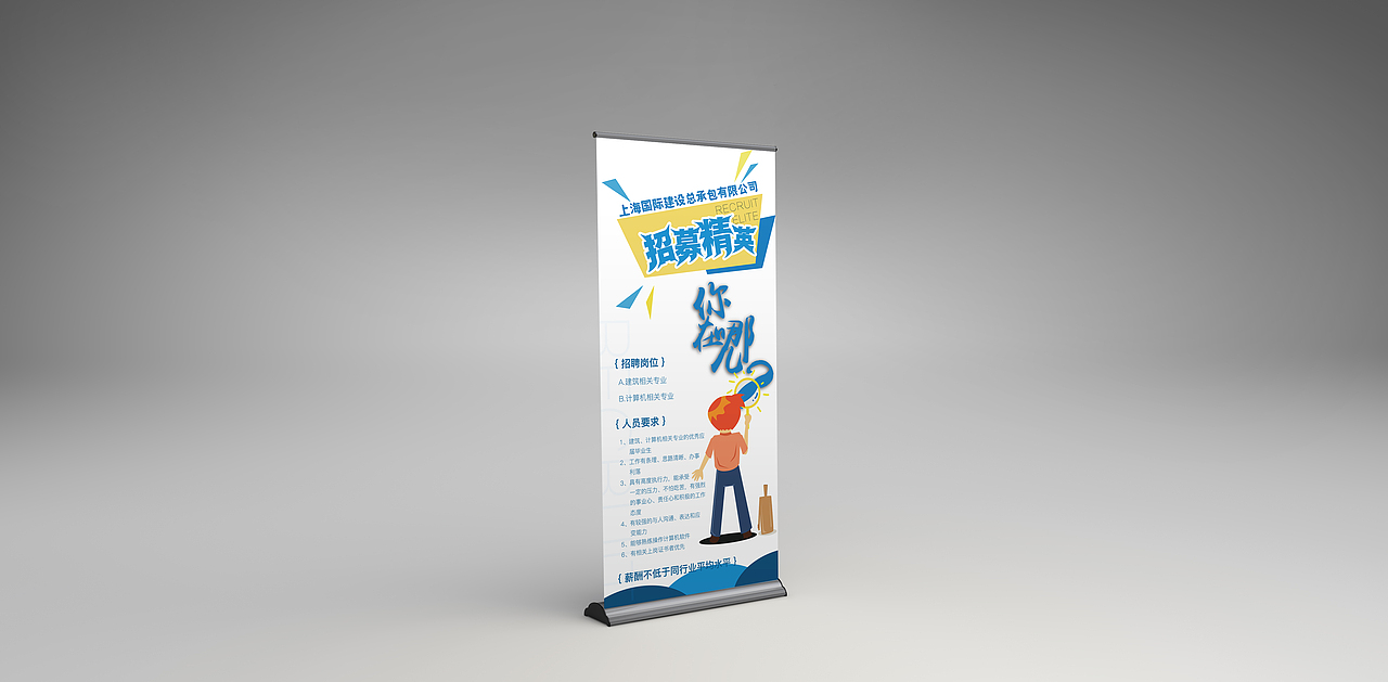 招聘易拉宝