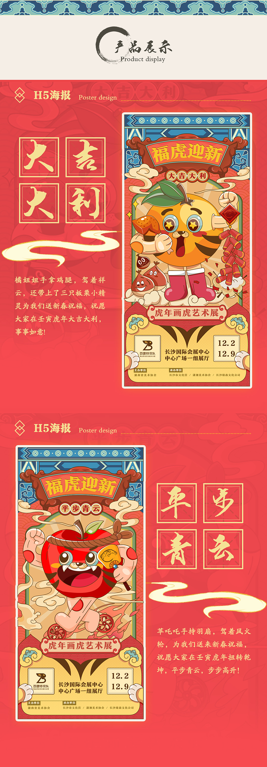 福虎迎新-新春送祝福（图ZMjgwMzgyNDY4） - 闪屏/壁纸 - 站酷设计师小木其棋原创素材 - 站酷ZCOOL