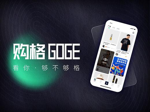 购格_社交电商App