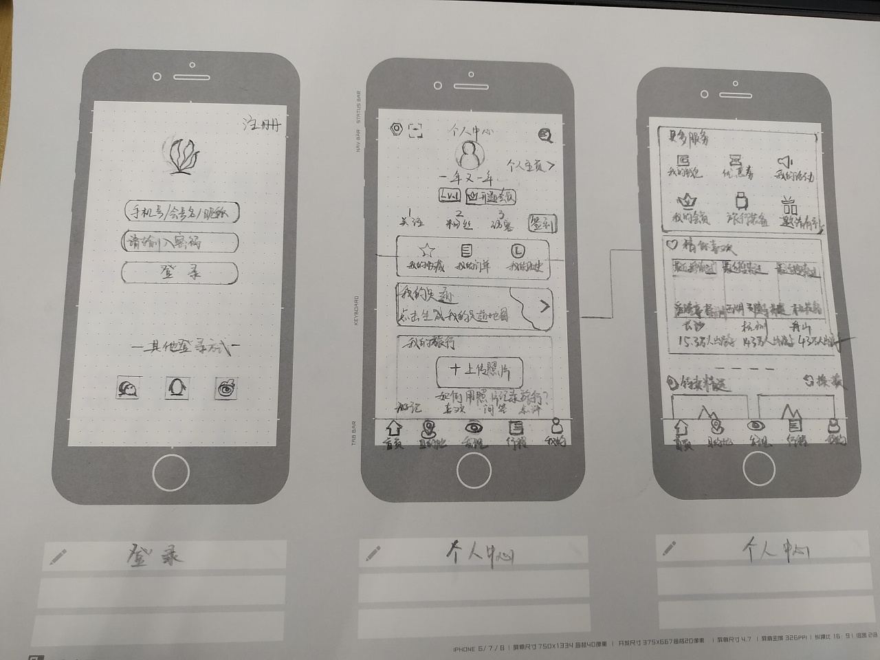 app手绘线框图|ui|app界面|魔都吴奇隆 - 原创作品 - 站酷 (zcool)
