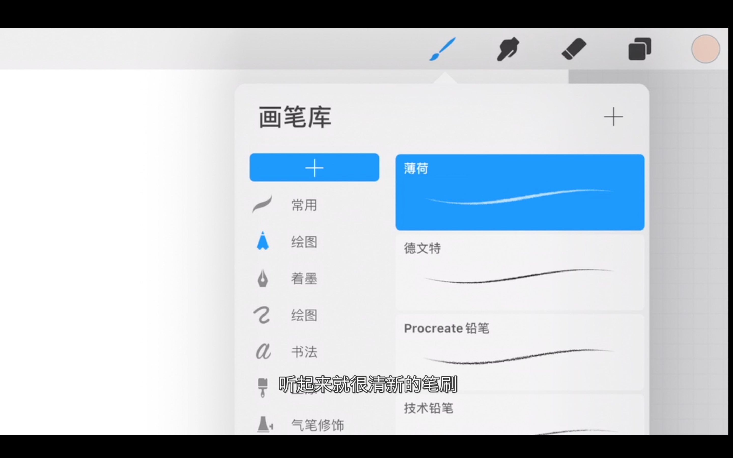 Procreate宝藏笔刷：薄荷_沐丛-站酷ZCOOL