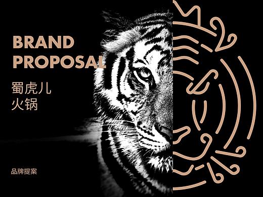 品牌设计 | 蜀虎儿火锅 05