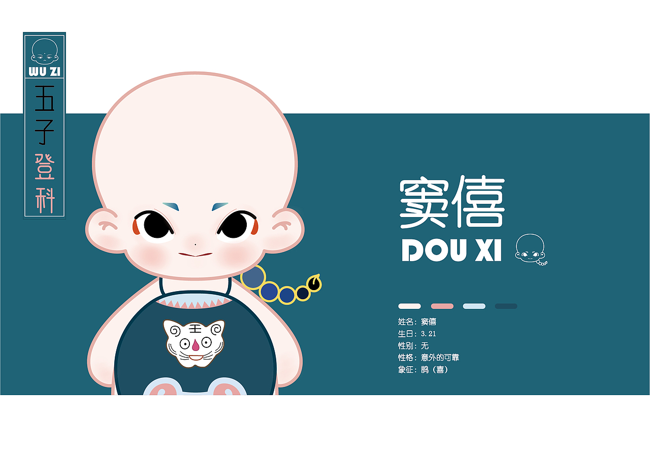 作业记录 五子登科IP形象设计